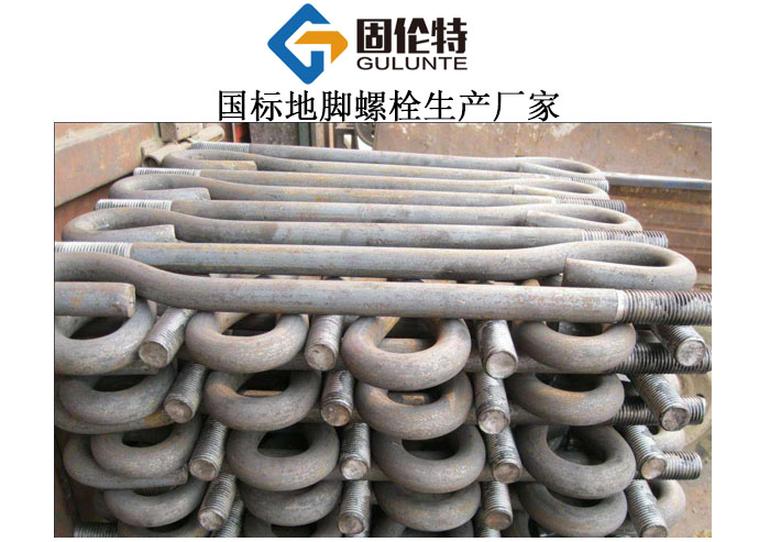 9字型地腳螺栓廠家直銷批發價格