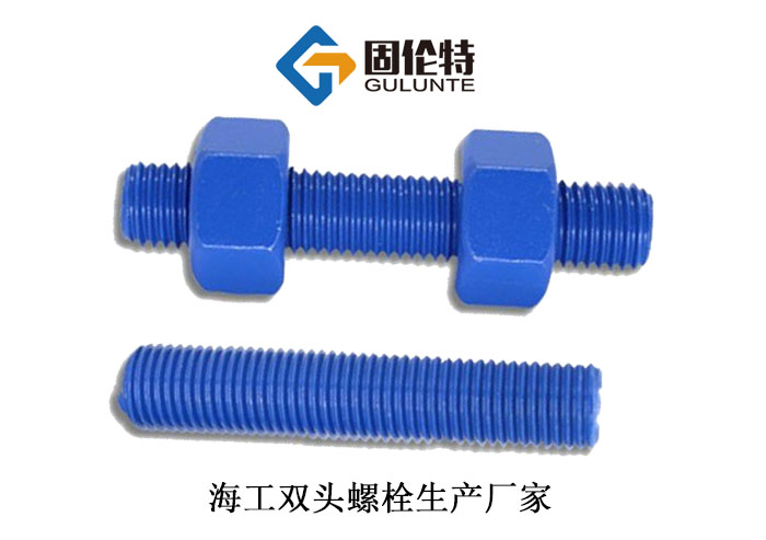 高強(qiáng)度10.9級(jí)加長(zhǎng)雙頭螺栓