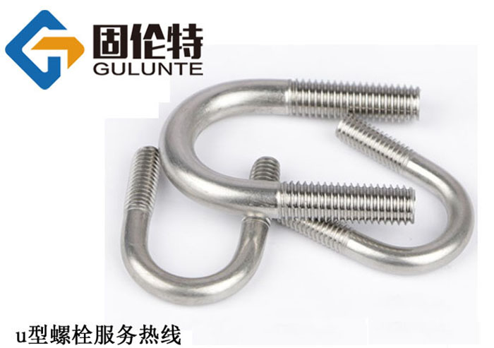 不銹鋼u型螺絲